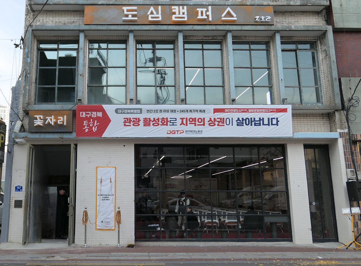 대구시, 도심캠퍼스