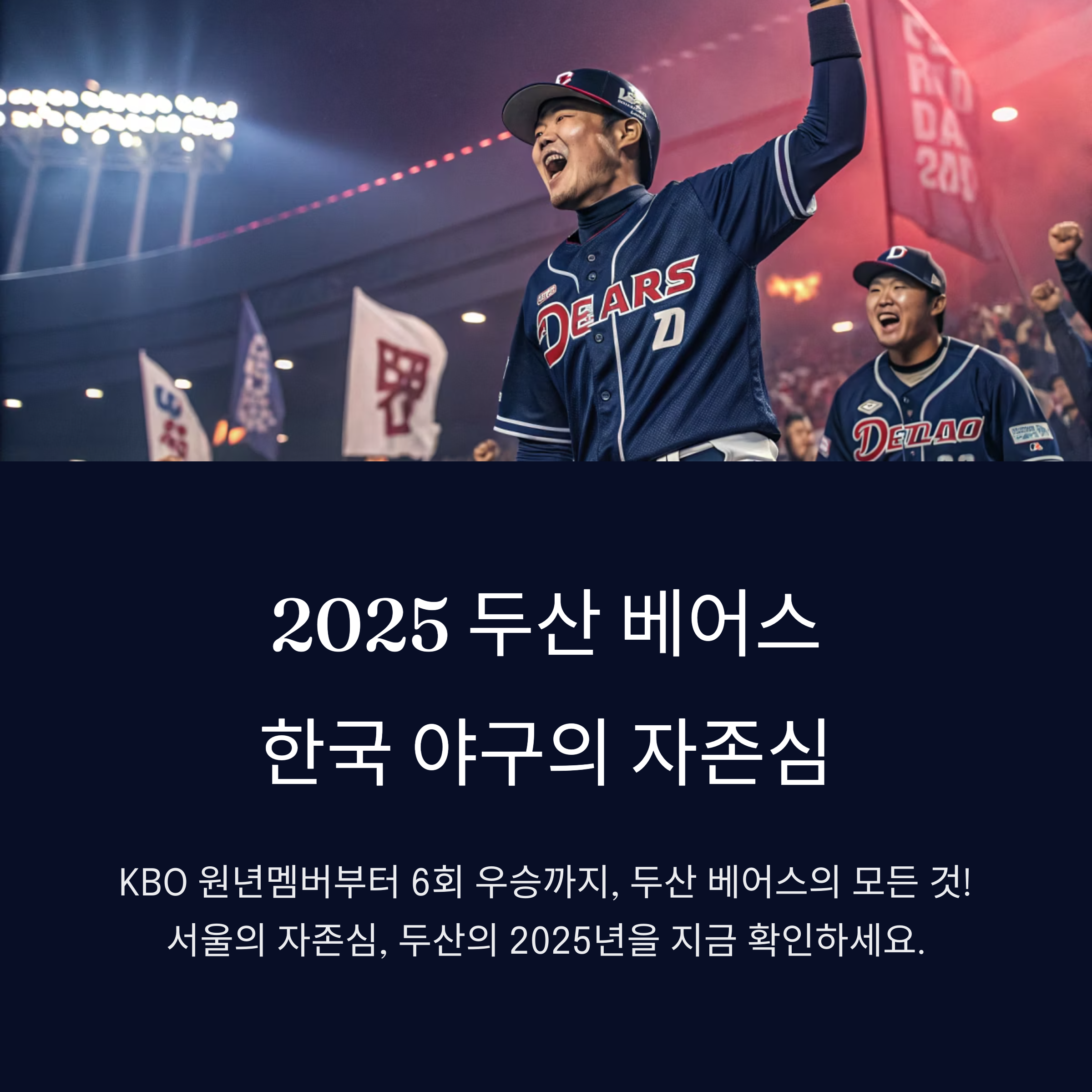 두산 베어스
