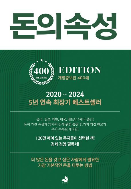 돈의 흐름을 바꾸는 자기계발도서 TOP 5 관련사진