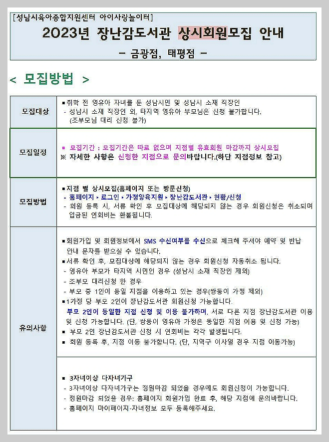 성남시-육아종합지원센터-장난감-도서관
