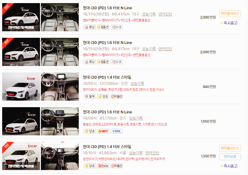 현대 I30 중고차 가격 시세표 24년10월