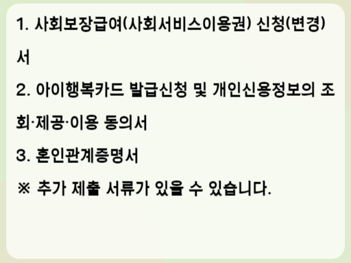 2023 다문화보육료지원 신청 시 필요 서류