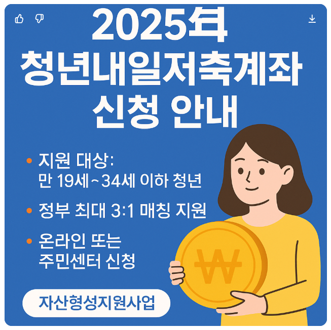 청년내일저축계좌