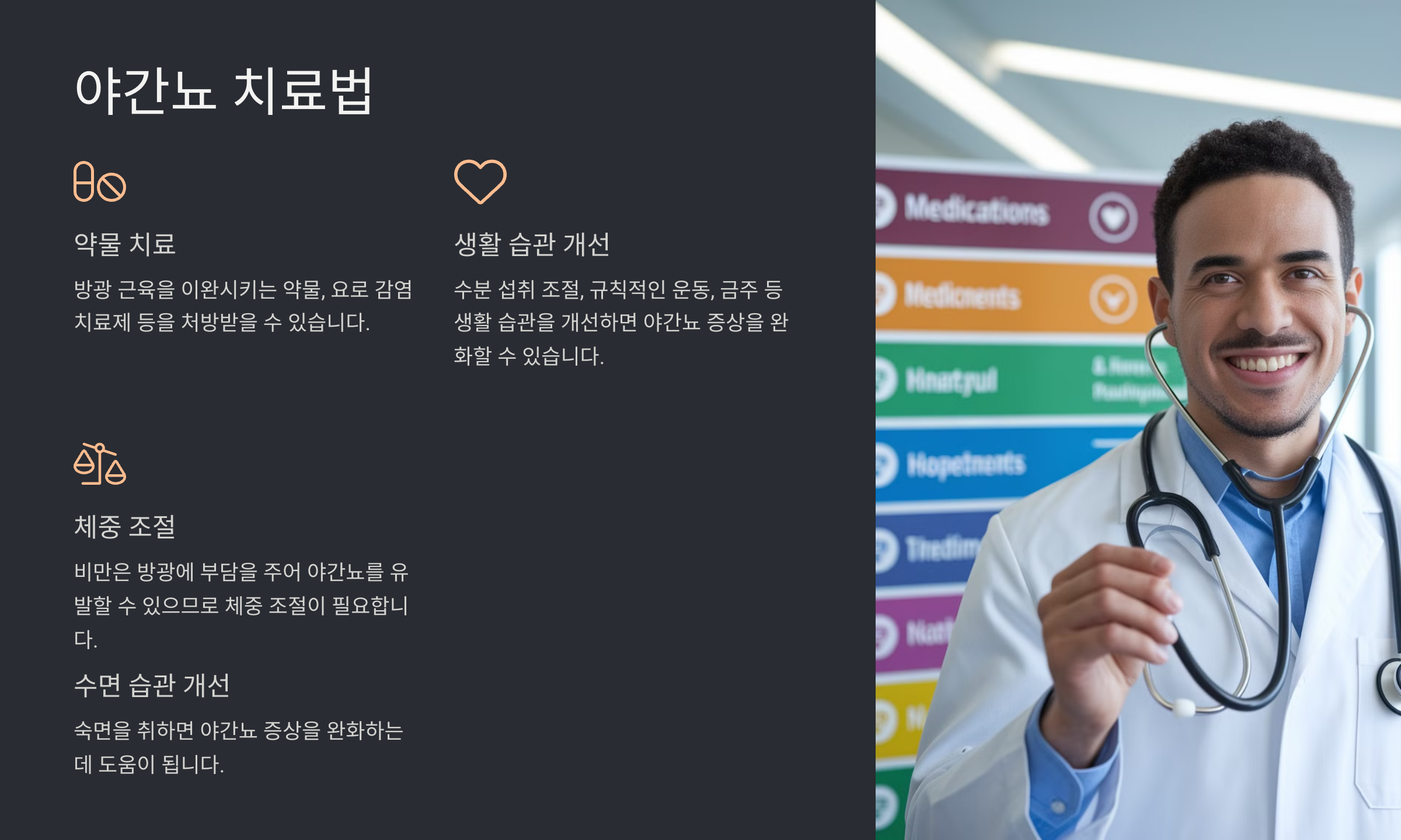 밤에 소변이 자주 마려운 증상과 해결법
