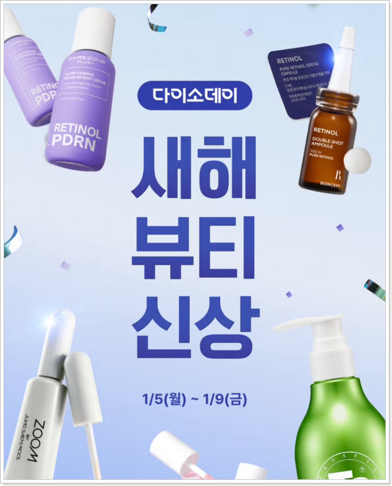 2026 다이소 화장품 신상 정리