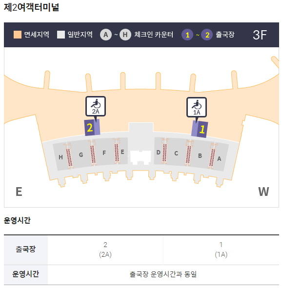 인천공항 교통약자 패스트 트랙 2공항 위치