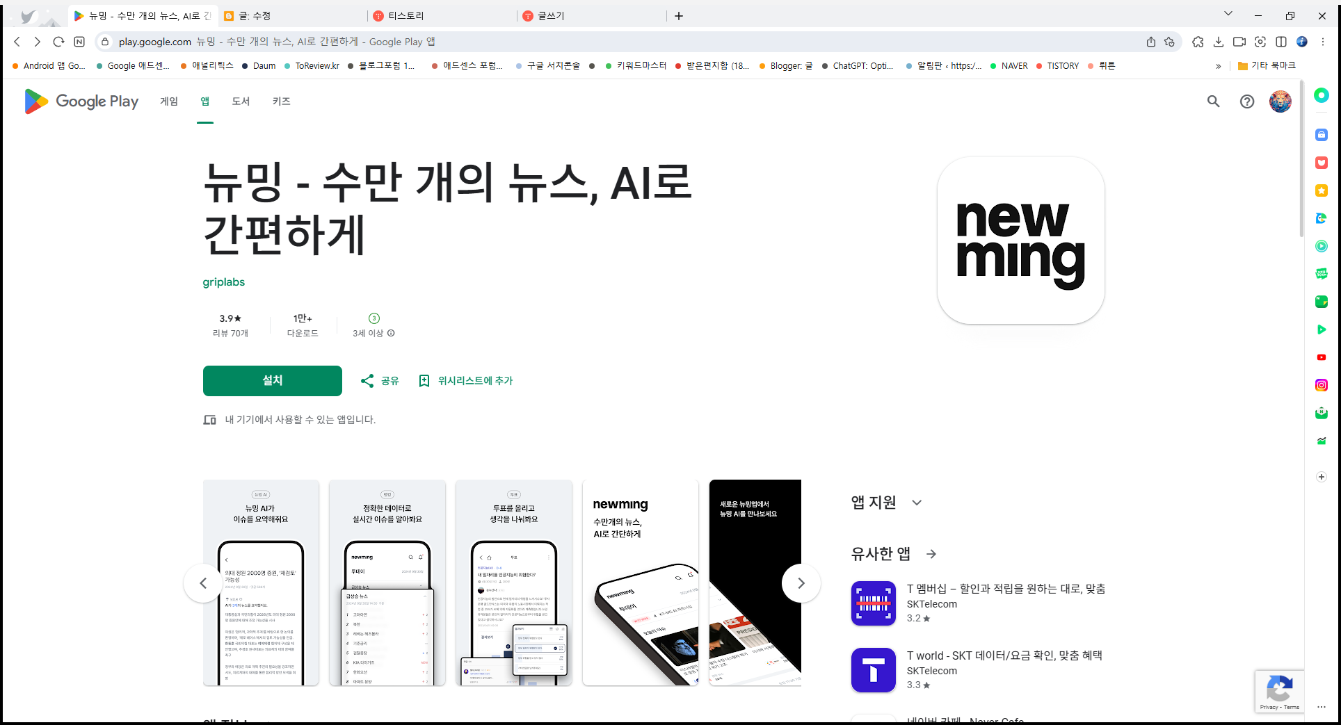 뉴밍, AI 기반의 스마트 뉴스 큐레이션 앱, 오늘의 뉴스 이슈, 지금! 봐야할 뉴스