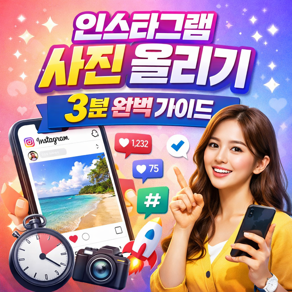 인스타그램 바로 가기