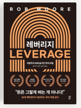 레버리지 도서표지