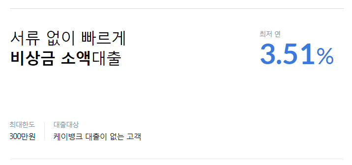 케이뱅크 비상금대출