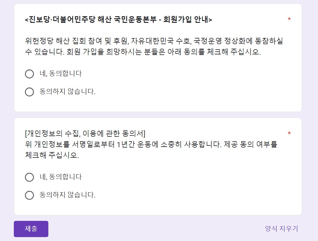 더불어민주당 해산 청원