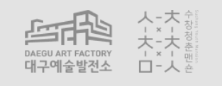 대구예술발전소 수창청춘맨숀 로고 이미지