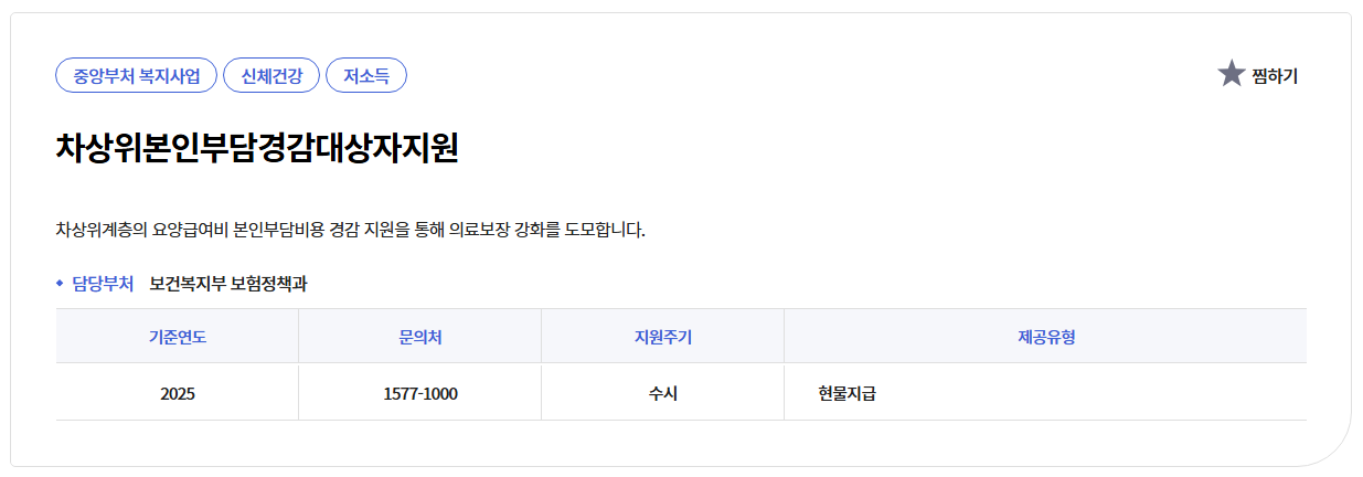 차상위 본인부담 경감대상자지원 신청하기