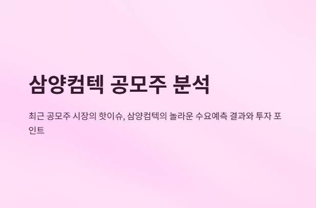 삼양컴텍수요예측결과