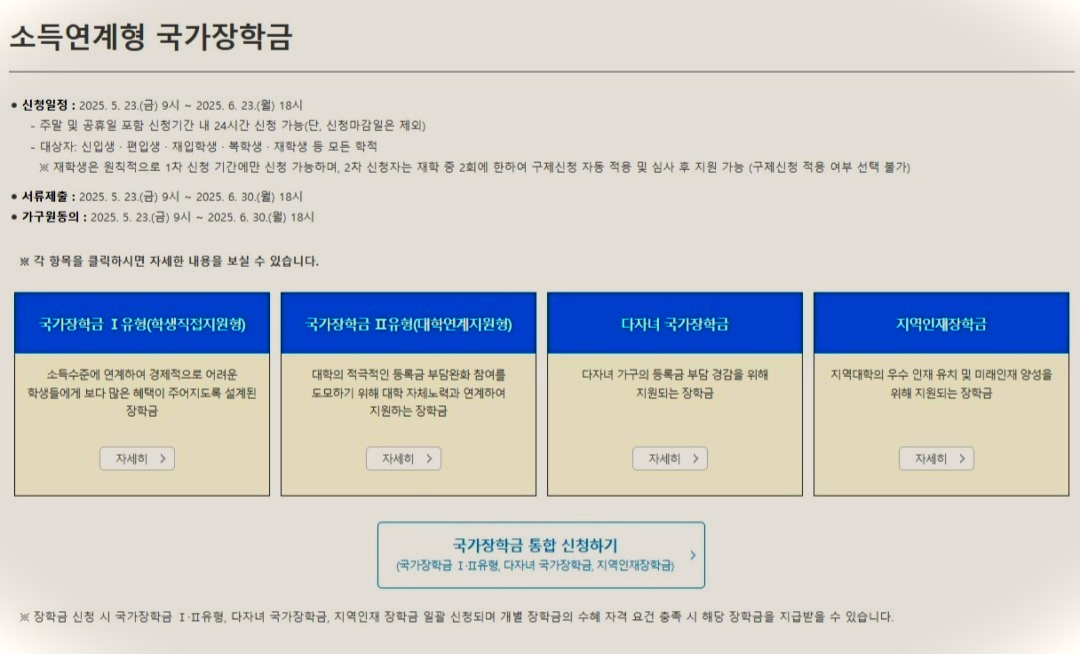 소득연계형 국가장학금 홍보사진