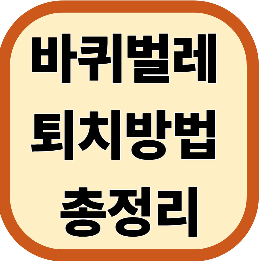 바퀴벌레 퇴치방법 총정리