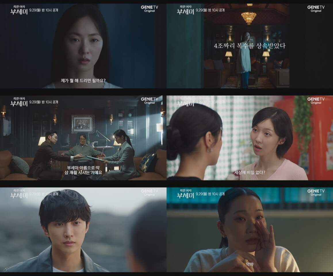 착한여자 부세미