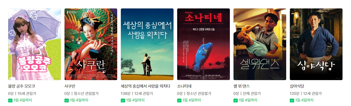 현재 상영 중인 무료 영화 목록 두 번째