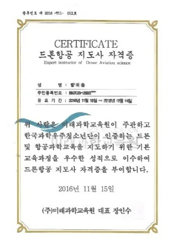 드론지도사 교육과정 활동영역 취업처 시니어 드론 교육 창업 준비_12