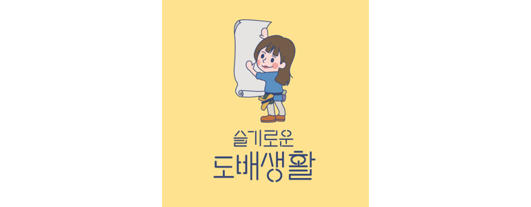 포항시 남구 도배공사