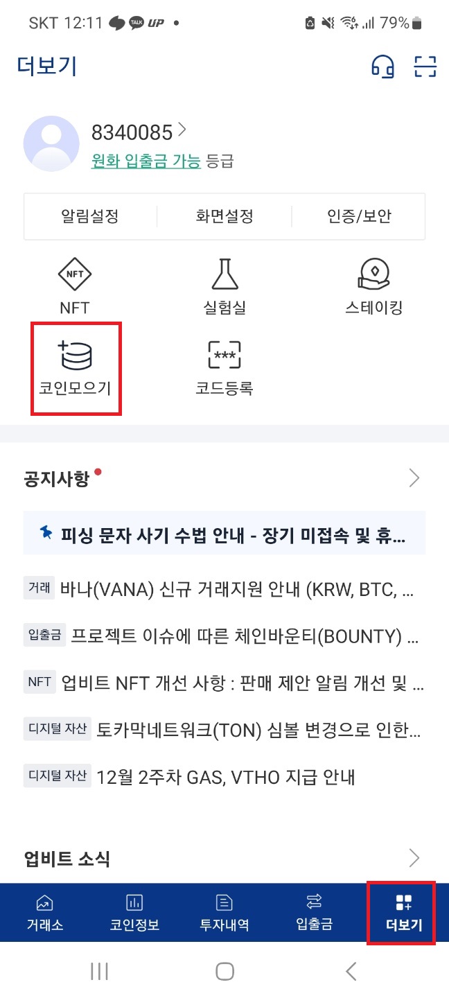 업비트 코인 모으기