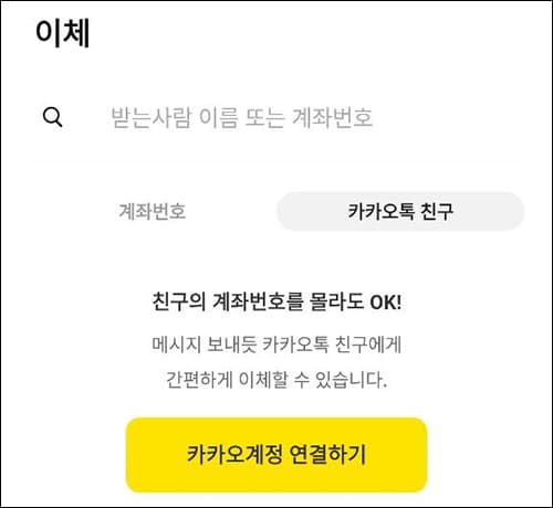 카카오톡 친구 이체 메뉴