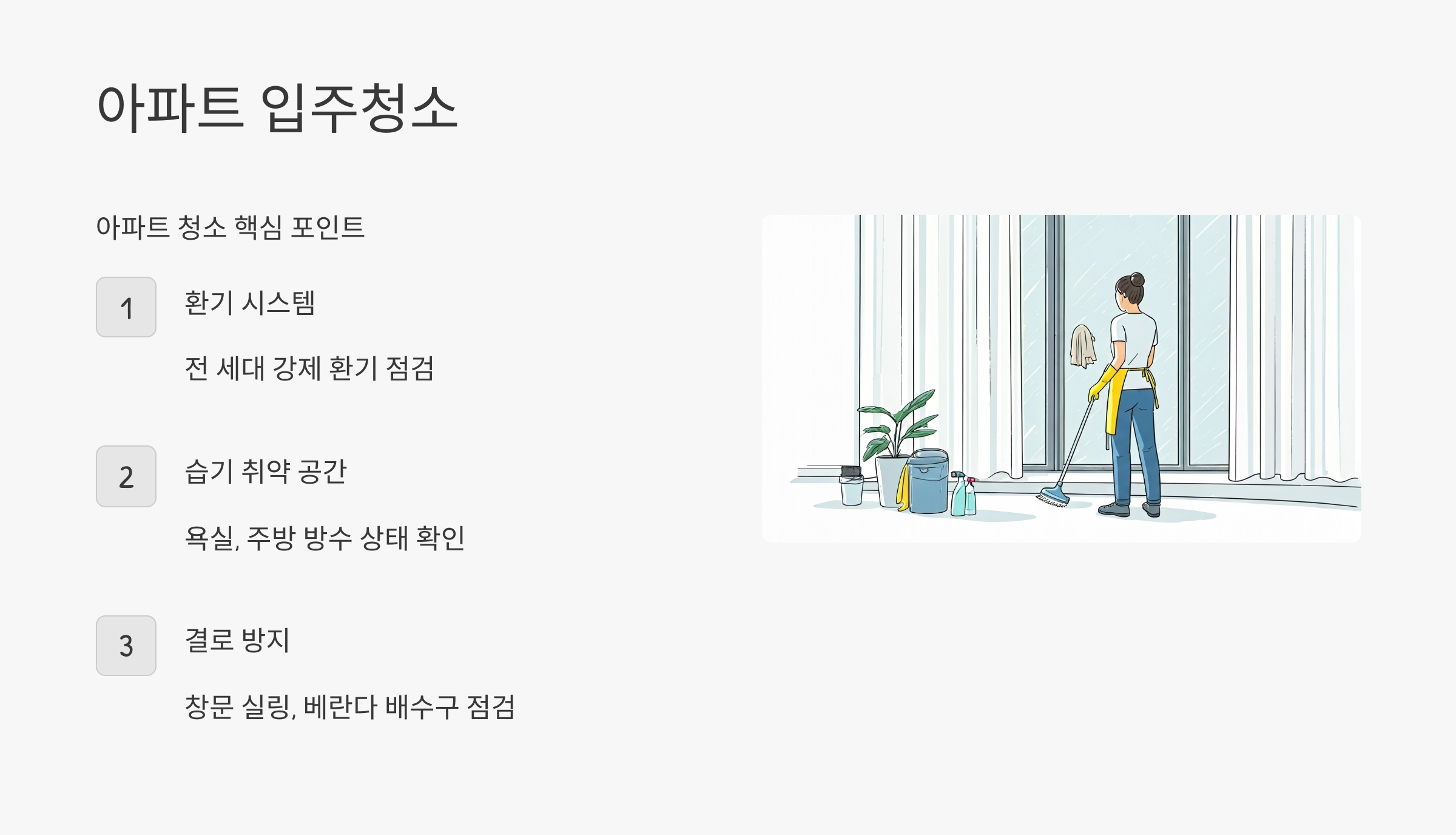 곡성 입주청소 아파트