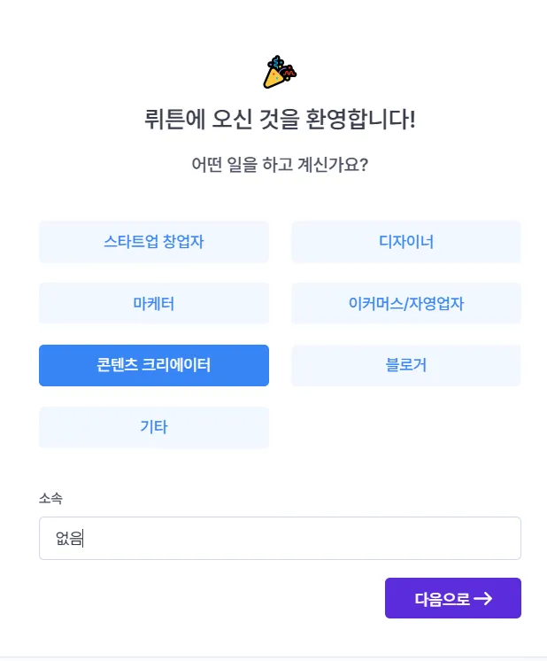 뤼튼 가입 설정 화면