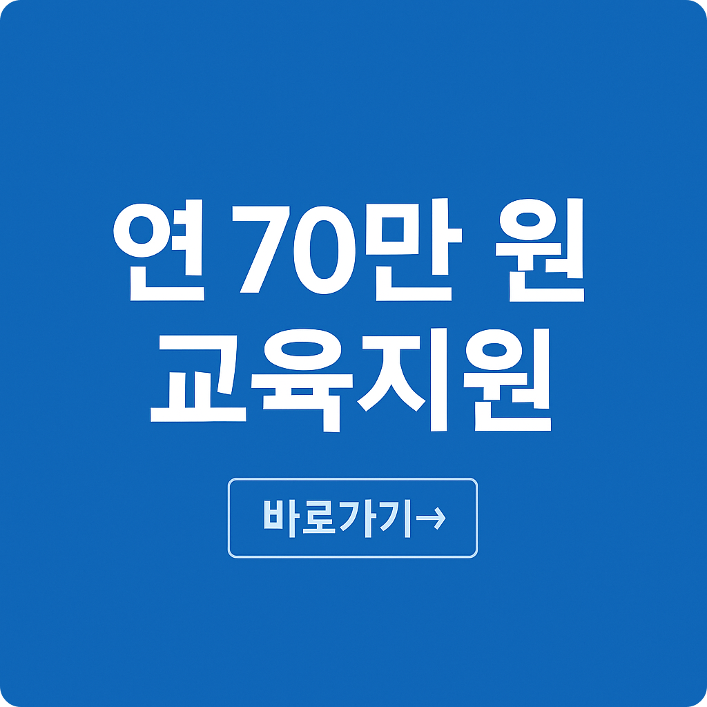 평생교육이용권 총정리 – 조건, 신청방법, 사용처까지!