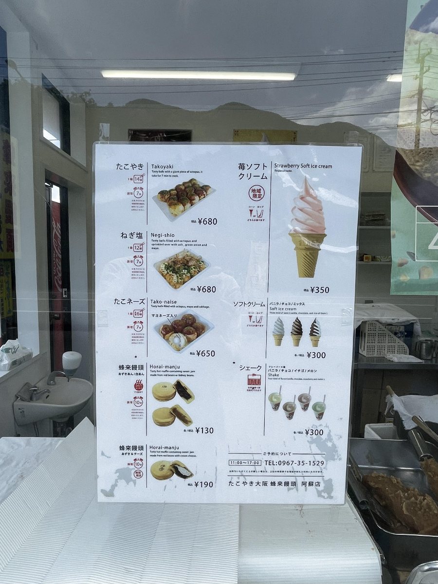 타코야키 오사카하치 라이만수 아소점 전문점 메뉴
