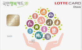 국민행복카드 : 첫만남 이용권 안내 및 신청하기