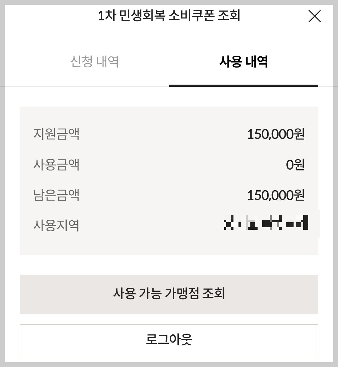 2025-소비쿠폰-롯데카드-잔액-확인