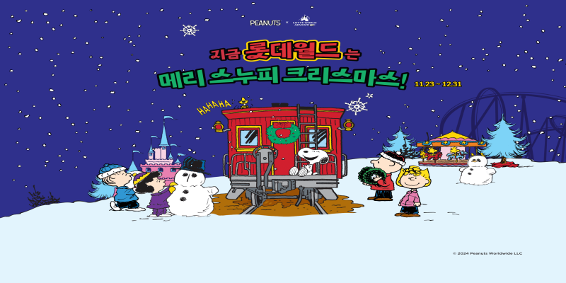 롯데월드-스누피-크리스마스-축제-이미지