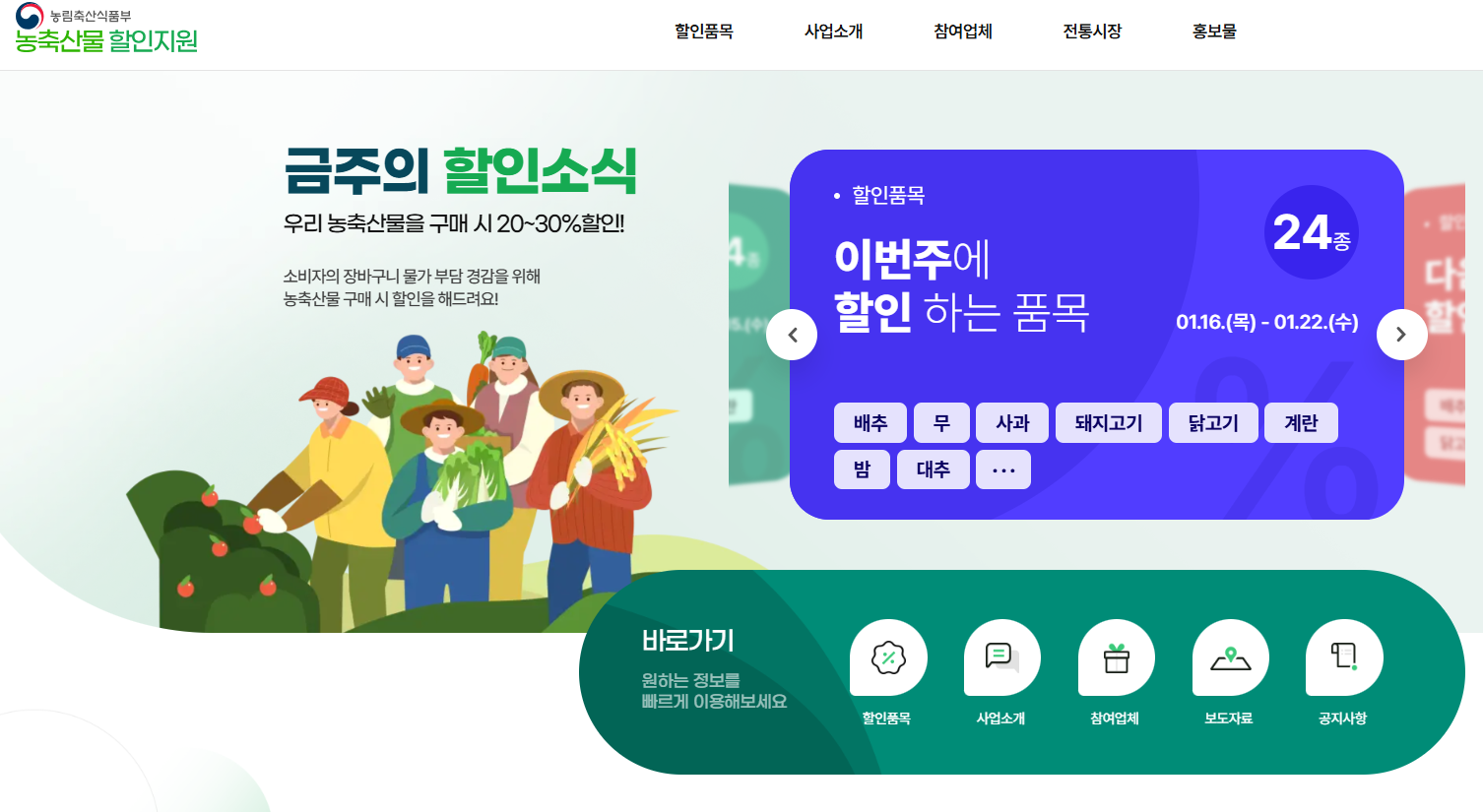 국산 농산물 구매 행사