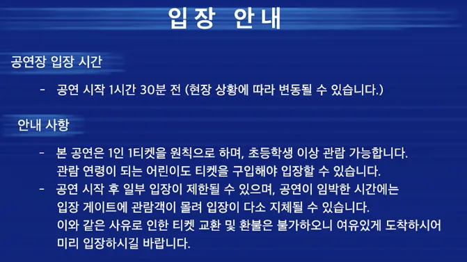 영탁 콘서트 인천 입장 안내