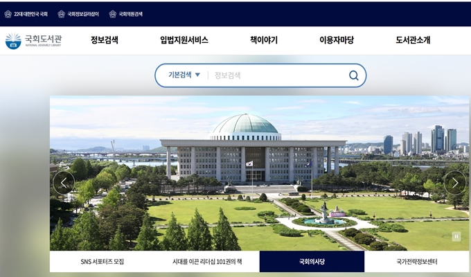 국회도서관 홈페이지