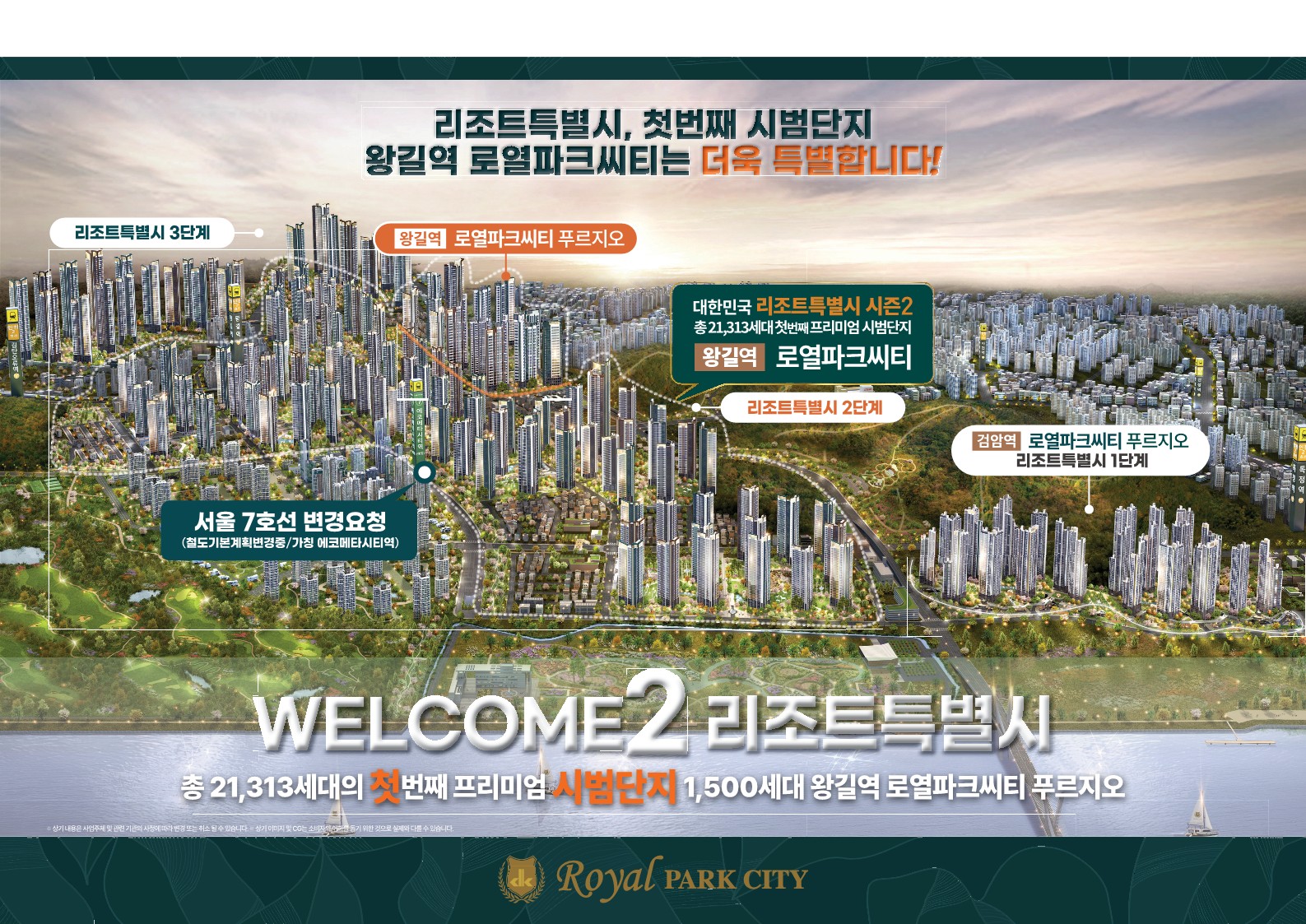 왕길역 로열파크씨티 푸르지오 분양