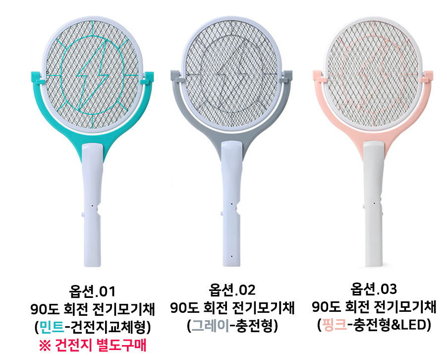 전자 모기채