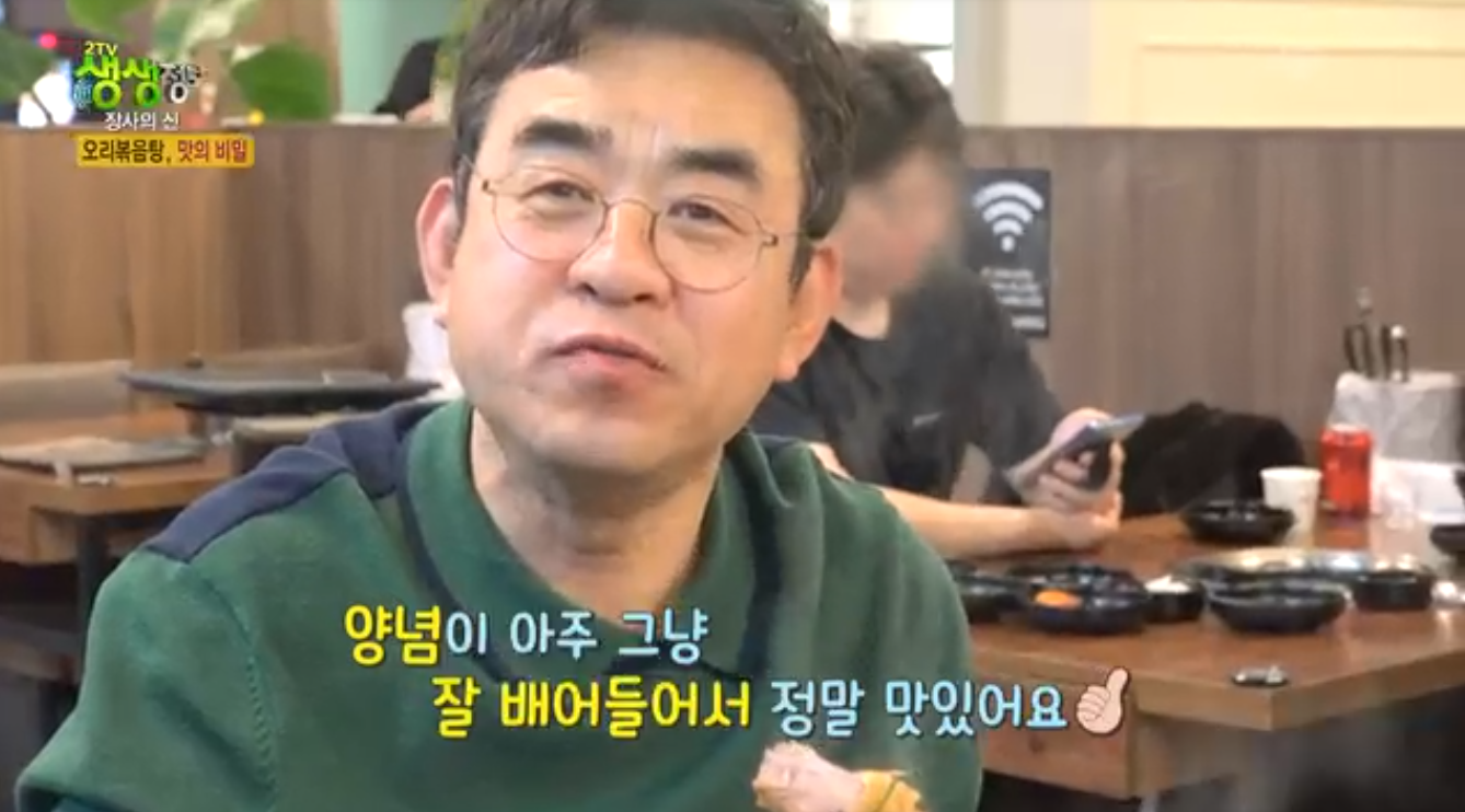 생생정보 장사의신 오리볶음탕 서울 관악구 오정담
