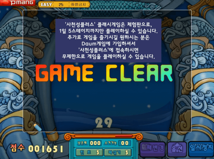 사천성-플러스-플래시게임-종료-화면