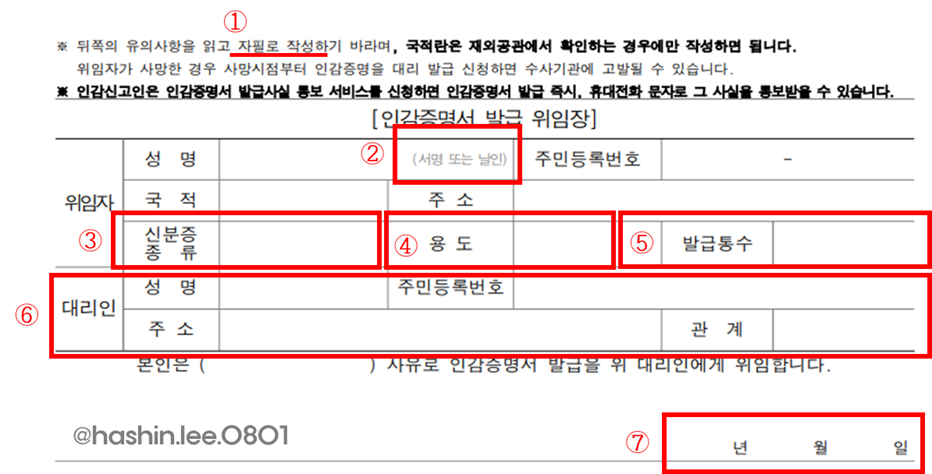 인감증명서 위임장 작성하는 방법