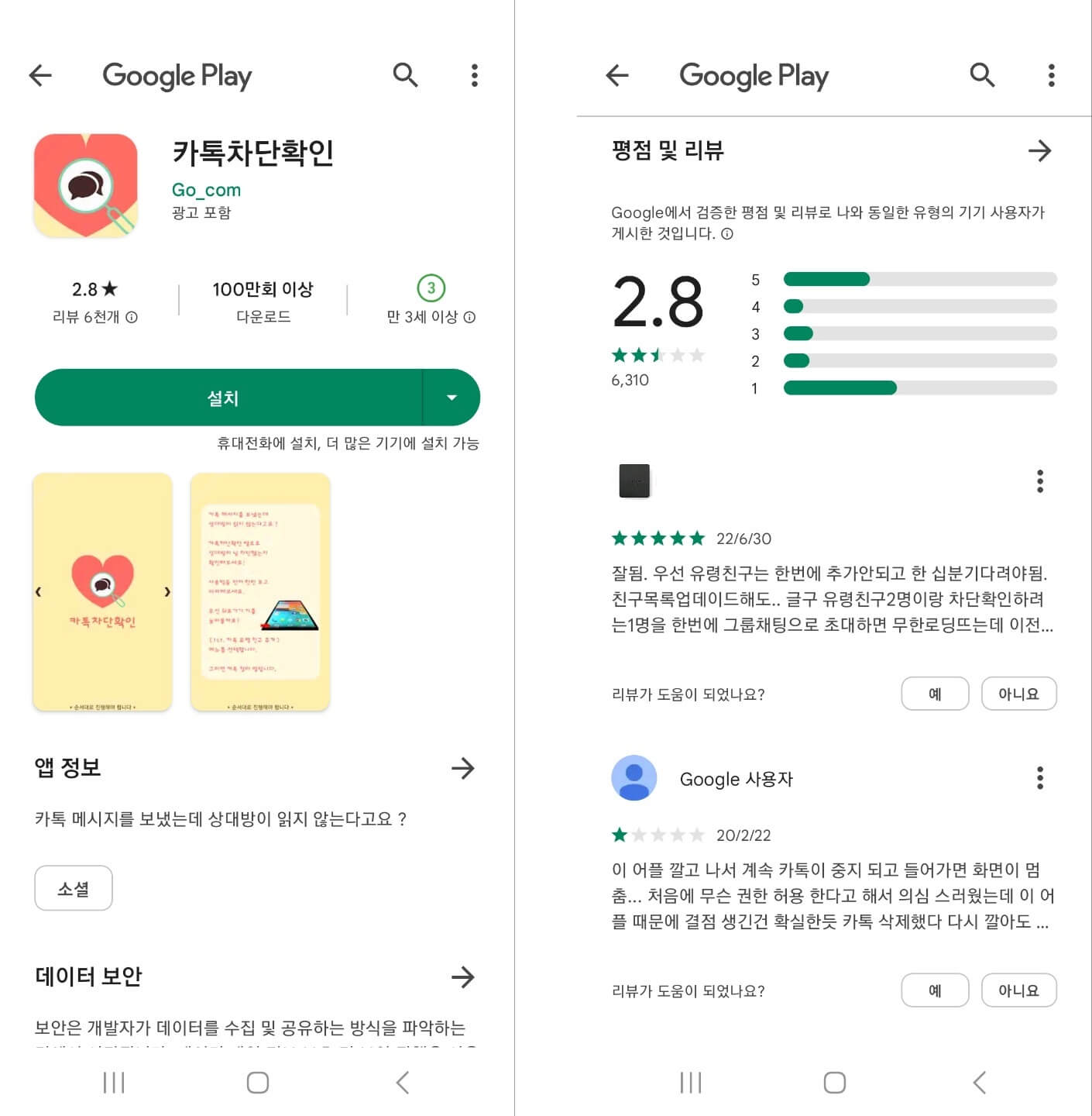 카톡차단어플