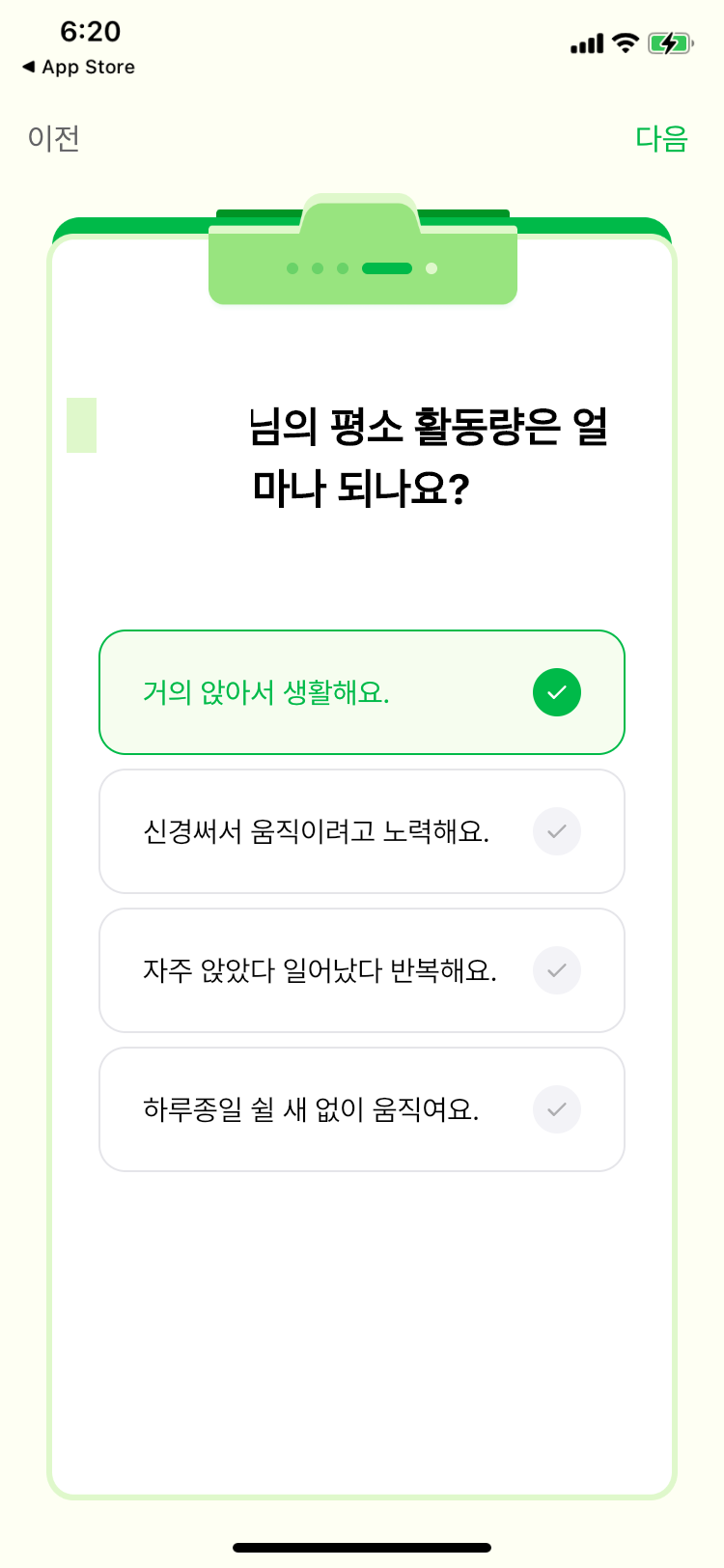 '손목닥터 9988 2.0' 앱 설정