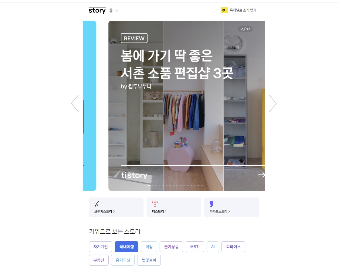 스토리홈 서비스는 뭘하고 싶은 걸까?