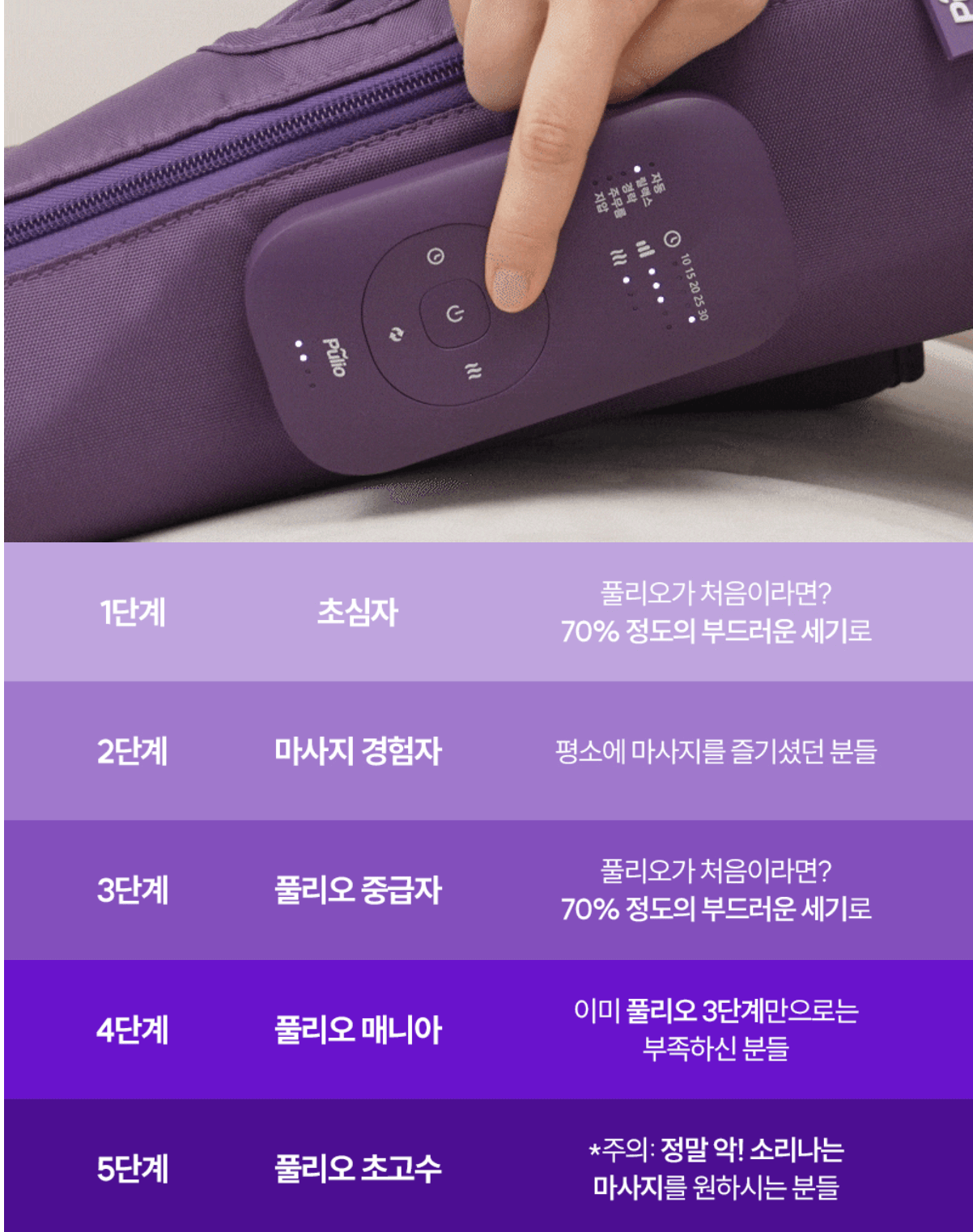 폴리오 종아리 마사지기 V3 강도1