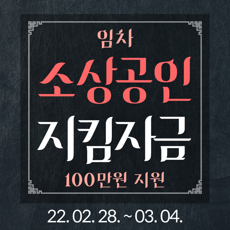 소상공인 지킴자금