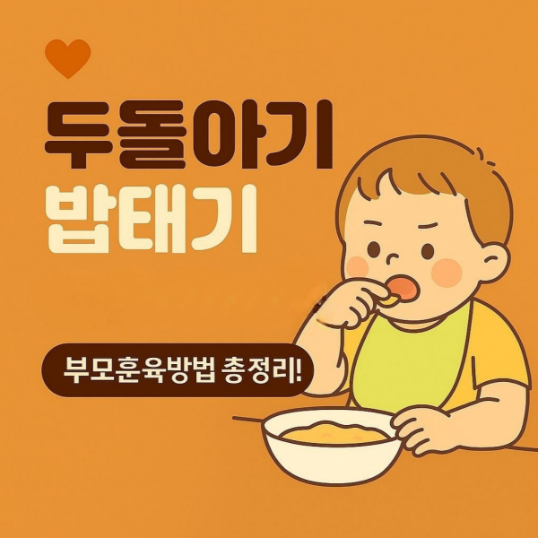 두돌아기가 밥을 잘 먹고있는 사진