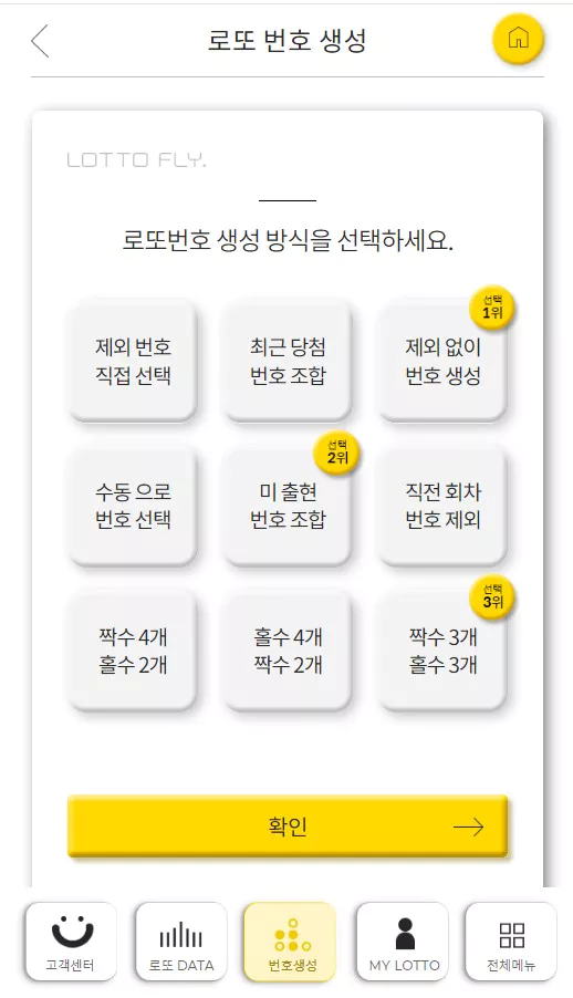 로또 번호생성