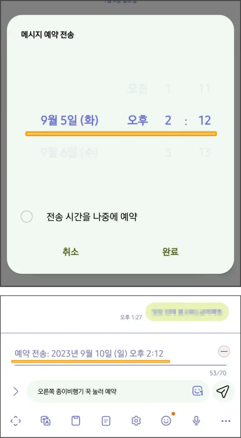예약문자-전송방법