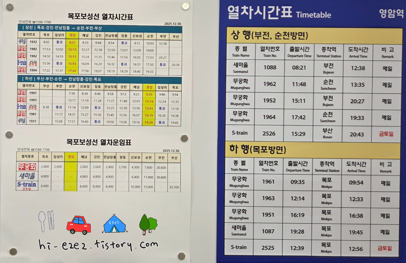 영암 영암역 알림판